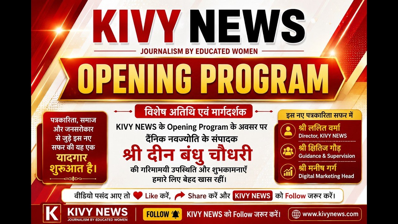 
KIVY NEWS Opening Program | विशेष अतिथि एवं मार्गदर्शक