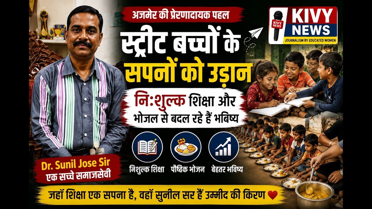 जहाँ शिक्षा बनी थी सपना, वहाँ Dr. Sunil Jose बने उम्मीद की किरण | Kivy News
