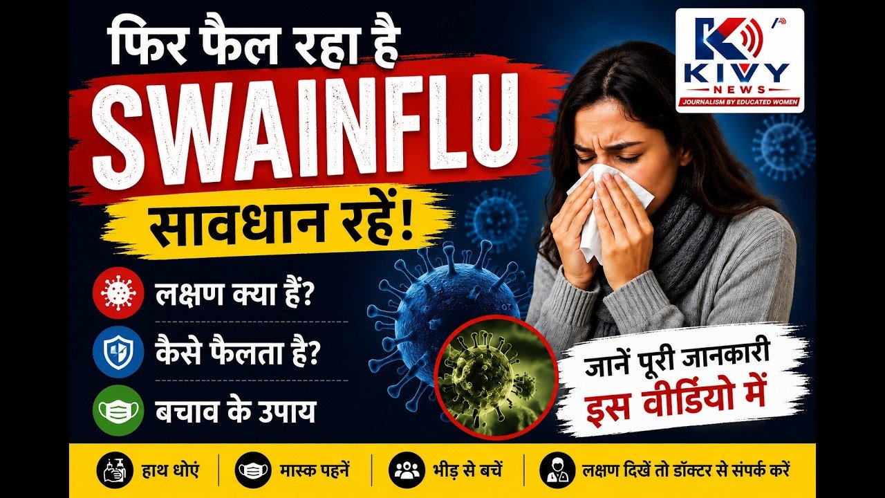   अजमेर में स्वाइन फ्लू का एक मामला आया सामने, स्वास्थ्य विभाग अलर्ट
