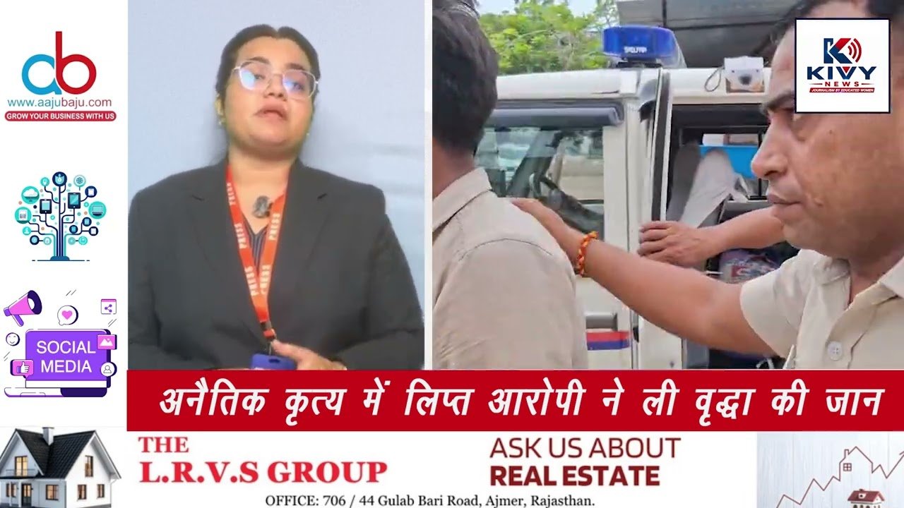 
अराई थाना क्षेत्र में खौफनाक वारदात, इलाके में मचा हड़कंप | Ajmer News
